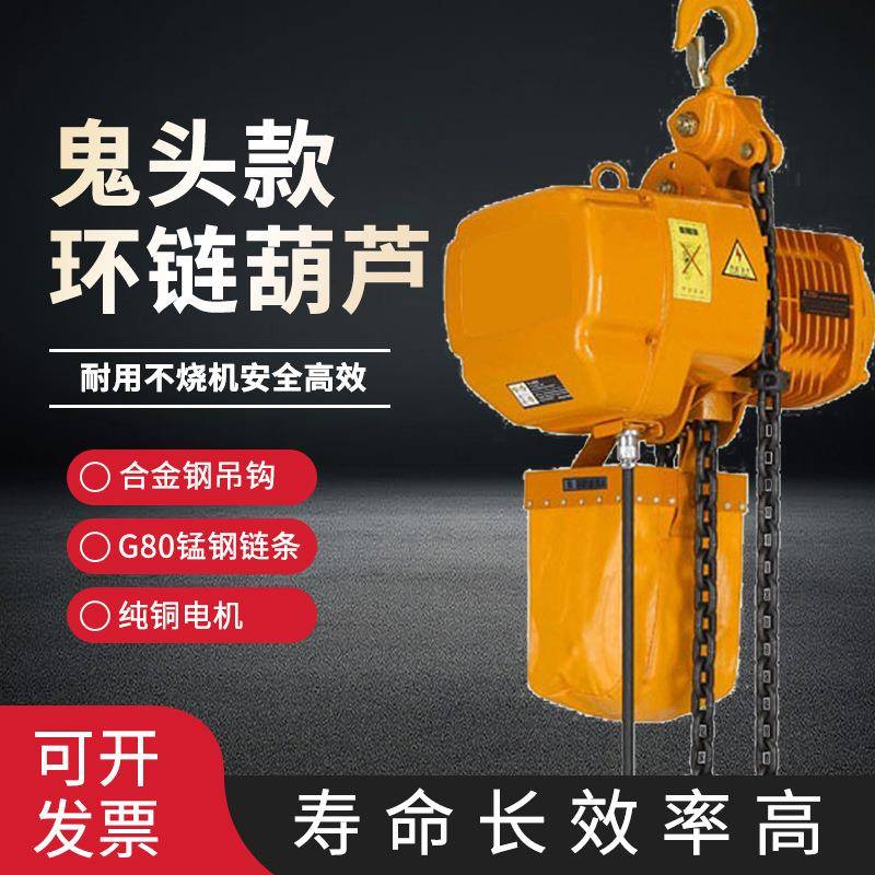 厂家电动鬼头葫芦80v链条电动葫芦固定移动环链行吊起重机