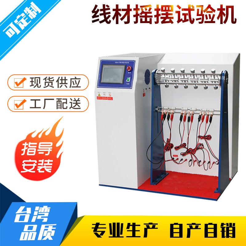 摇摆测试机USB数据线材摇摆试验机测耳机摇摆测试仪
