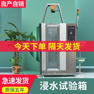 ipx7浸水试验箱防水等级测试机喷淋环境淋雨实验机IPX8加压浸水箱