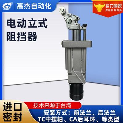 电动立式阻挡器电动执行停止器大推力阻挡气缸电动立式阻挡