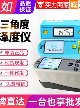 光泽度仪DR60A/DR61S/B60M/B60S/DR268表面光泽度测试仪