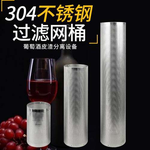 过滤网桶304不锈钢抽自流酒皮渣分离设备葡萄酒过滤器自酿