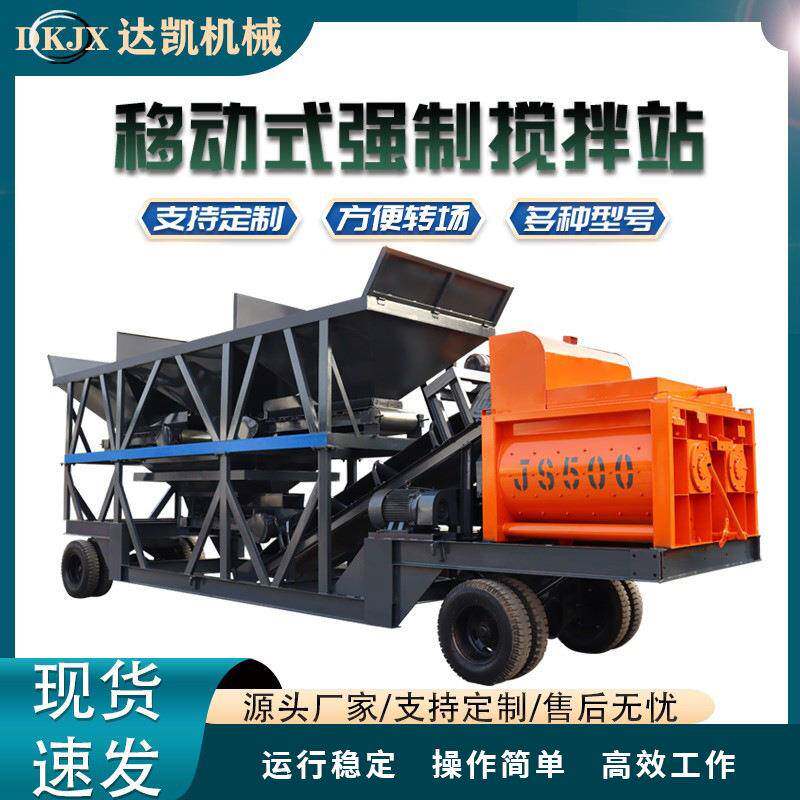 免基础搅拌站JS750强制搅拌机全自动商砼水泥移动式混凝土搅拌站