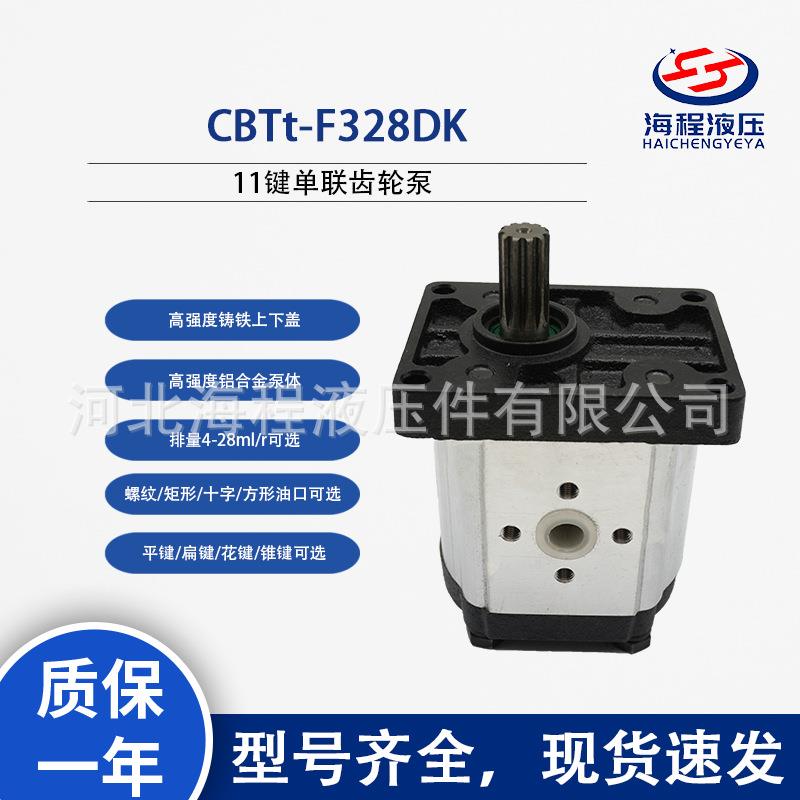 CBTt-F328D左旋11键单联齿轮泵