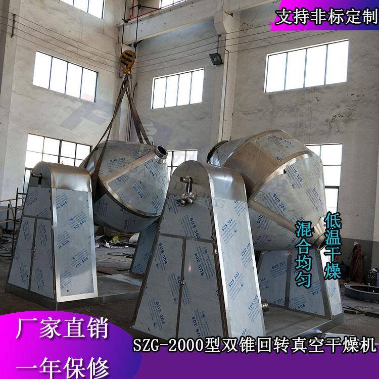 厂家直小型双锥回转真空干燥机热敏性物料烘干机粉体混合设备