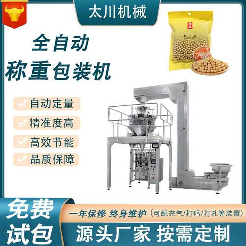 全自动称重包装机红豆五谷杂粮颗粒包装机多功能立式食品包装机
