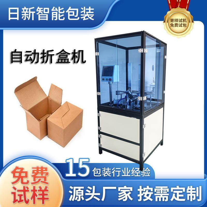 全自动折盒机飞机盒扣抵成型机瓦楞纸天地盖封底水果纸箱折盒机