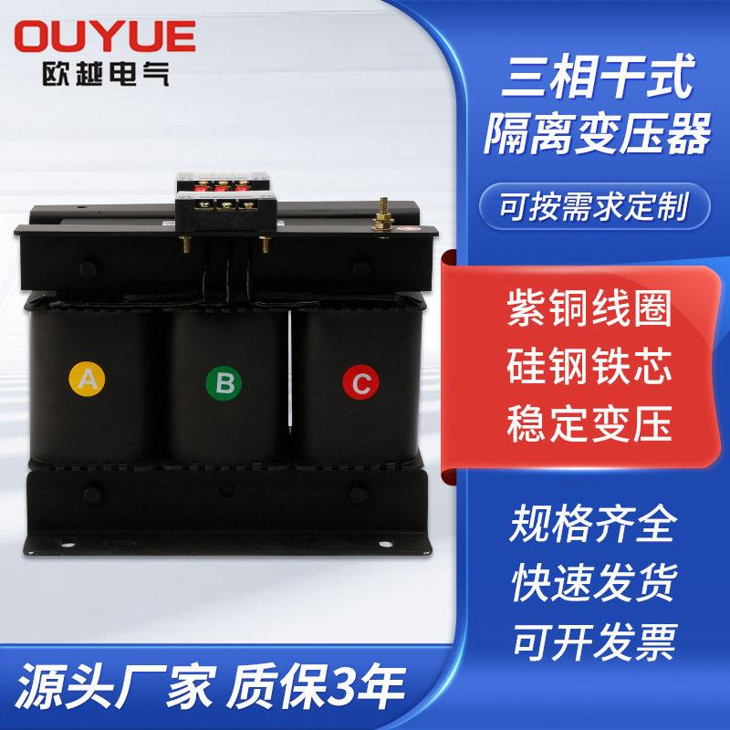 欧越三相隔离变压器660V380V415V变220V440V5K10K30K干式风冷效图片