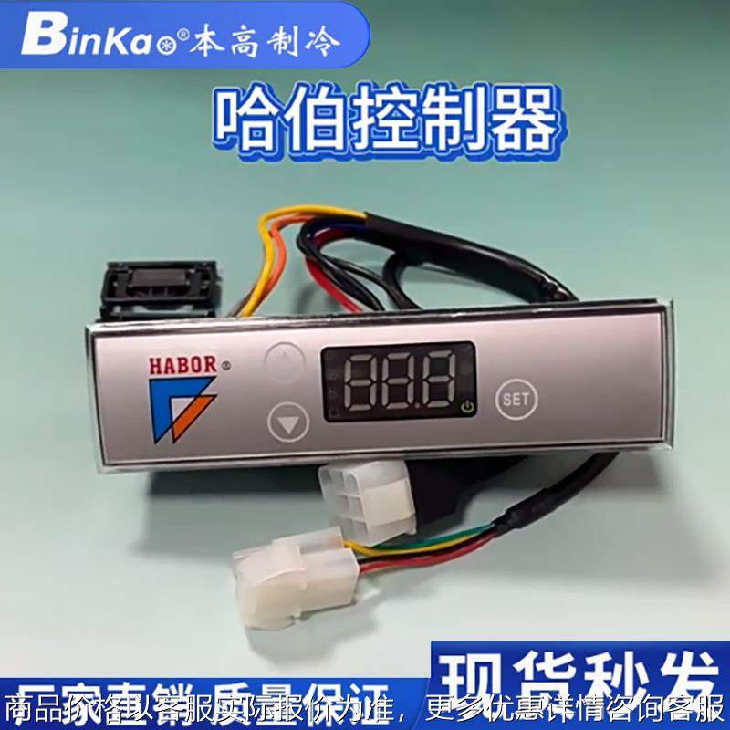 哈伯油冷机配件-37-003 001线控器控制面板温控器显示屏,五金/工具,其他机械五金,淘宝优惠券,粉丝福利购,淘宝优惠卷