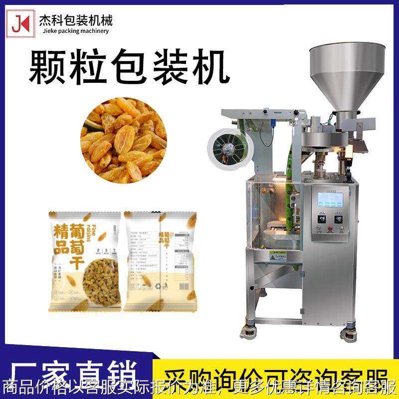 定制颗粒包装机大米坚果核桃花生枸杞定量分装机干燥剂封口设备