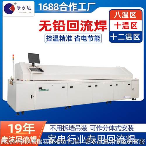 回流炉设备厂家 双轨无铅环保 全自动回流焊机 半导体行业焊接