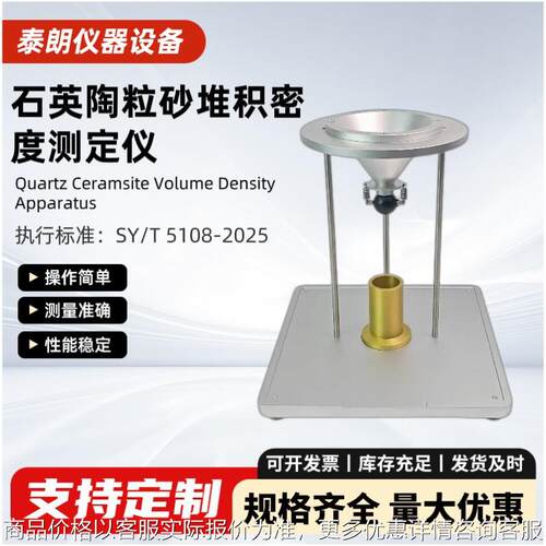 陶粒砂体积密度仪支撑剂石英砂水力压裂砾石充填SY/T5108-2025