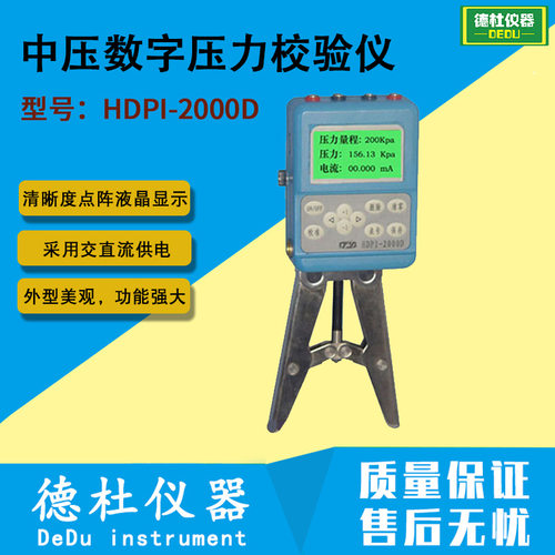 供应HDPI-2000D中压数字压力校验仪