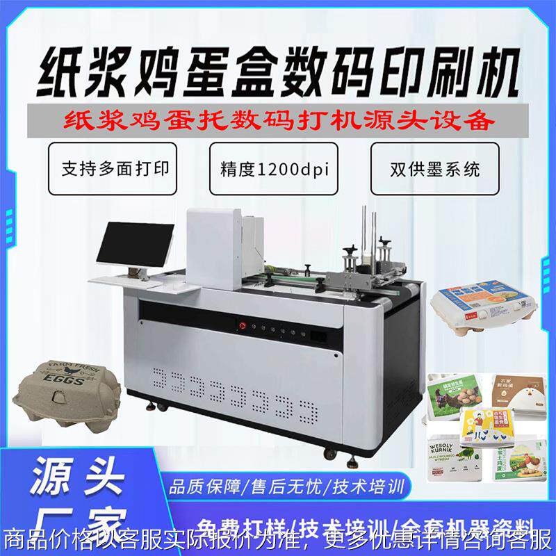 纸浆鸡蛋盒水果托侧面无版彩色数码印刷机纸浆餐盒数码喷墨打印机,机械设备,印刷设备,淘宝优惠券,粉丝福利购,淘宝优惠卷