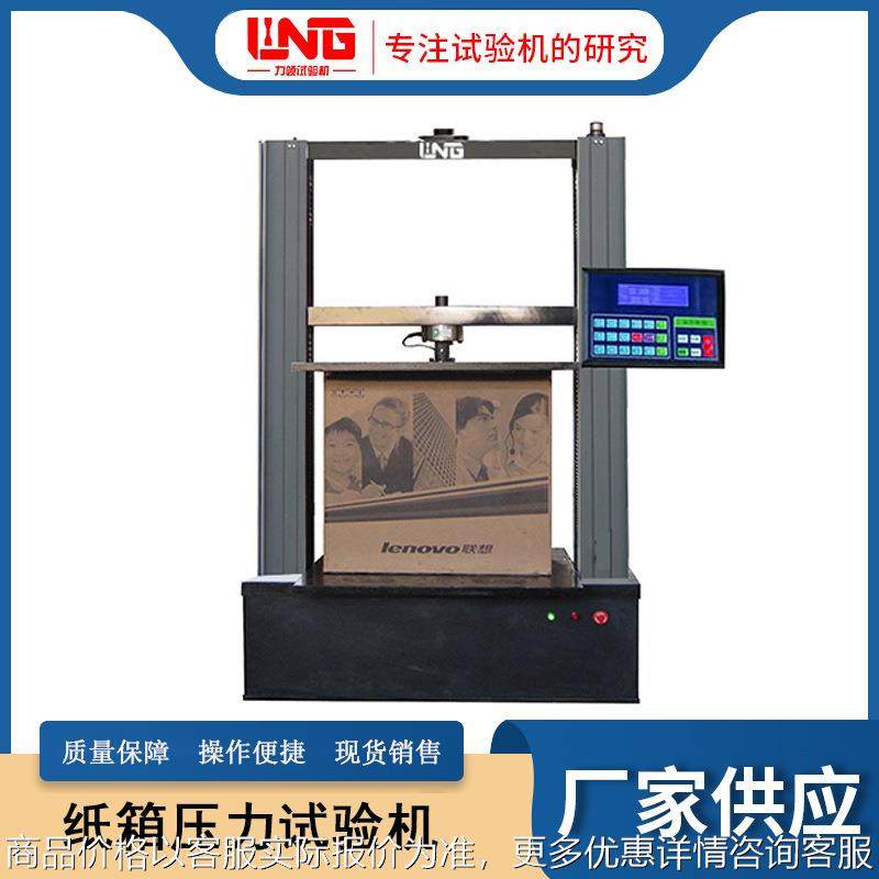 生产现货-10数显式塑料桶纸桶纸盒纸罐包装箱纸箱压力试验机,机械设备,试验机,淘宝优惠券,粉丝福利购,淘宝优惠卷