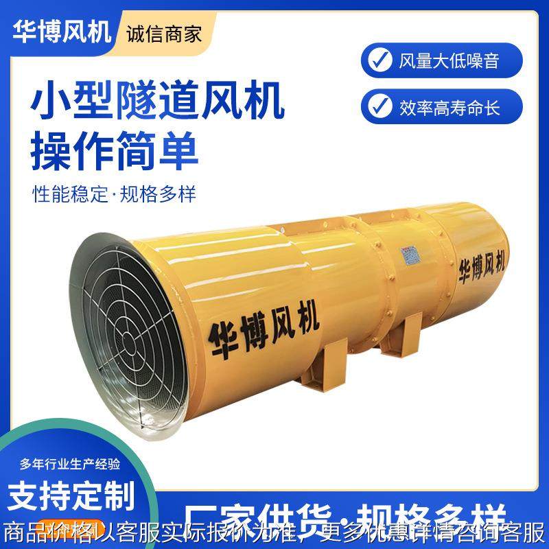 小型隧道风机双向可逆公路矿山铁路轴流式隧道风机排气管道通风机,五金/工具,风机/鼓风机/通风机,淘宝优惠券,粉丝福利购,淘宝优惠卷