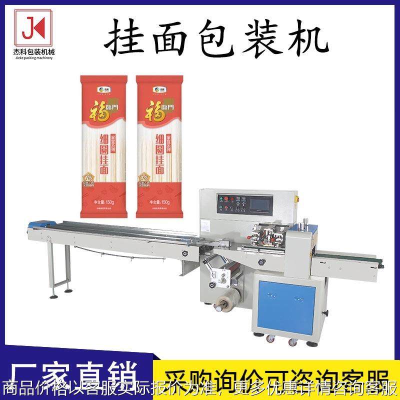 面条包装机挂面包装机河粉生鲜米粉米线粿条凉皮全自动枕式包装机,办公设备/耗材/相关服务,包装机,淘宝优惠券,粉丝福利购,淘宝优惠卷