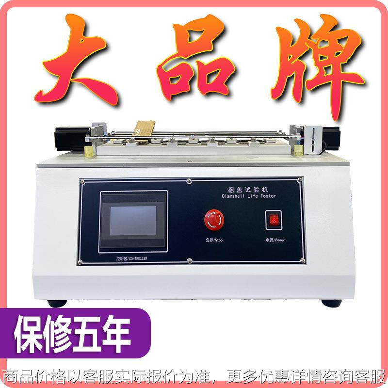 手机翻盖寿命试验机笔记本翻折疲劳测试瓶盖盒子开合耐久性测试机