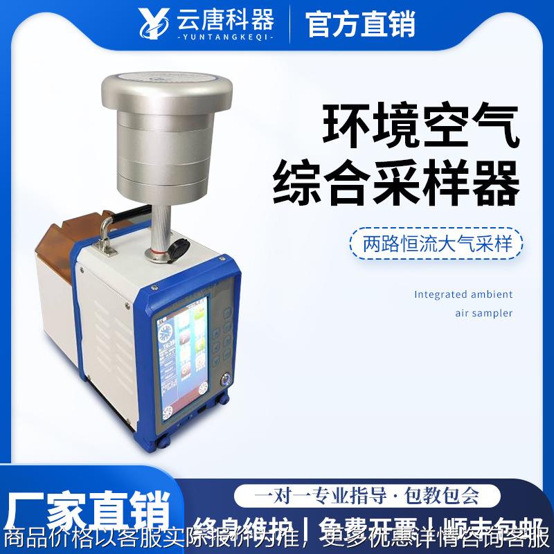 大气颗粒物采样器环境空气浮游细菌微生物悬浮物重金属粉尘采样器
