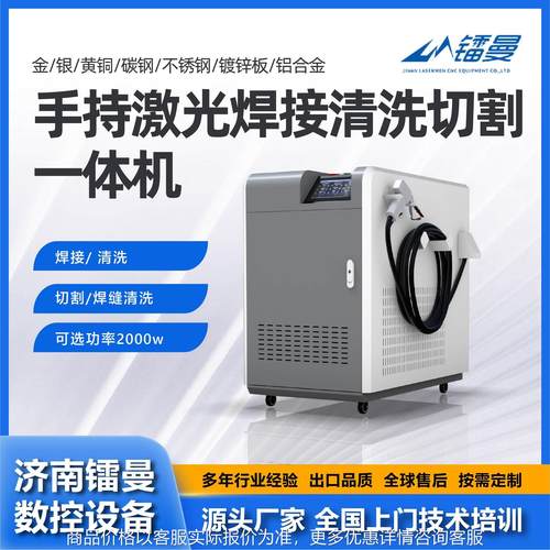 手持激光焊接清洗切割一体机生产厂家焊接清洗设备手持激光切割机