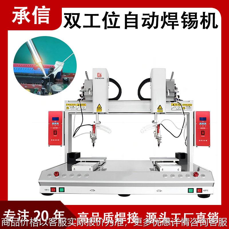 双工位自动焊锡机 线路板点焊机电子插件加锡焊锡机