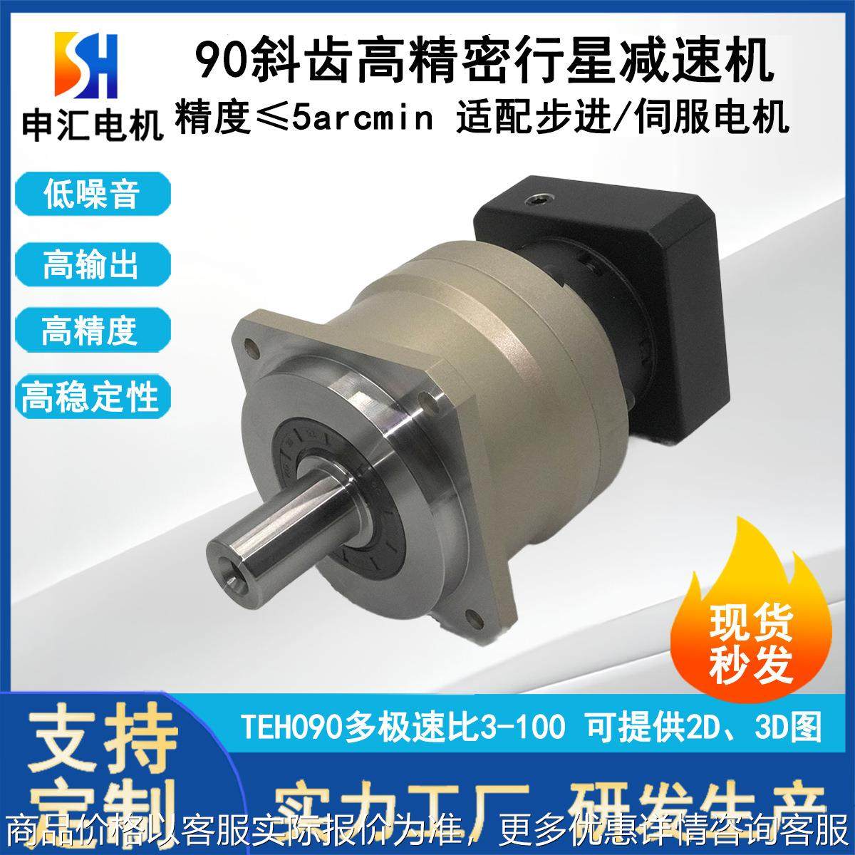 高精密行星减速机 90斜齿多级多速比 高输出低噪音配750伺服电机