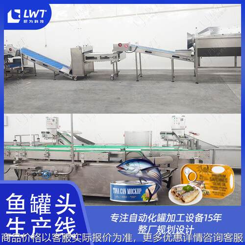 罐头生产线 定制沙丁鱼金枪鱼吞拿鱼带鱼黄花鱼罐头加工设备