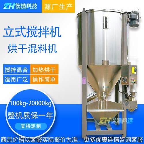 塑料回收料搅拌机颗粒烘干混料机立式拌料机破碎料干燥机均料仓