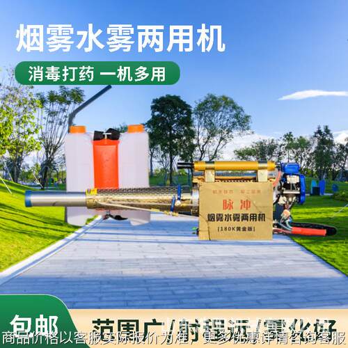 180烟雾水雾两用机农场果树杀虫喷药机学校大面积消杀弥雾机