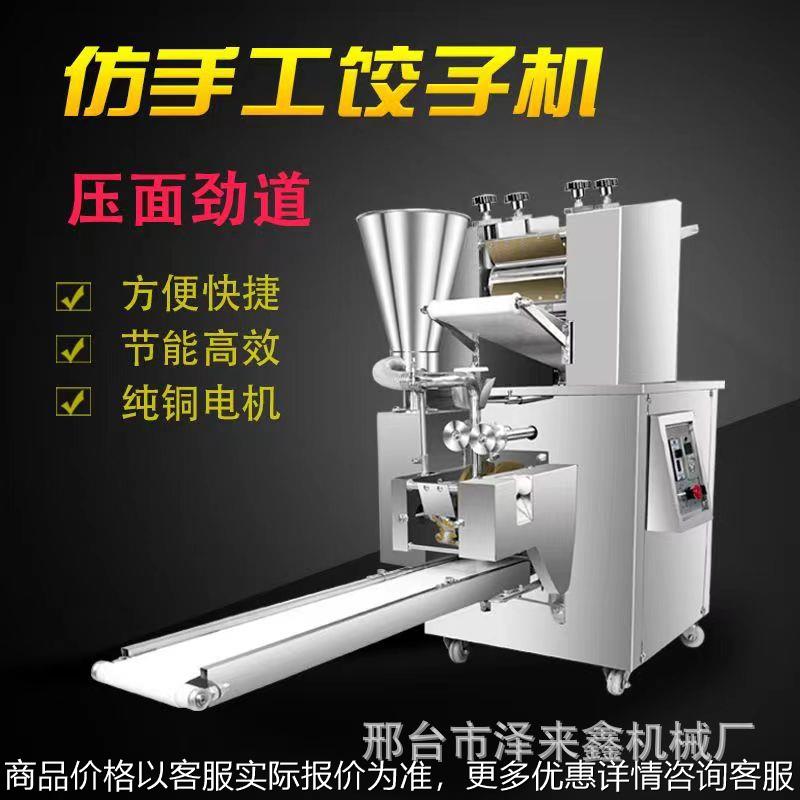 商用全自动仿手工饺子机小型速冻水饺机自动包蒸饺煎饺机锅贴饺机