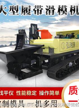 路缘石混凝土水渠滑膜机 高速公路拦水带成型机履带马路牙滑膜机