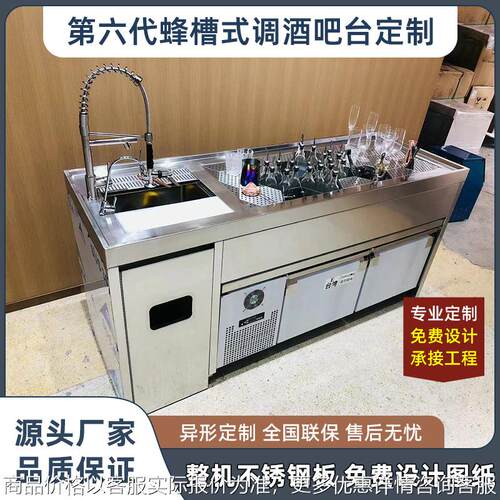 不锈钢蜂窝式调酒操作台冷藏柜酒槽全套水吧台设备工厂发货