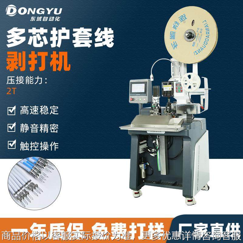 多芯线剥皮打端机 静音端子机 护套线打端机 连剥带打一体端子机