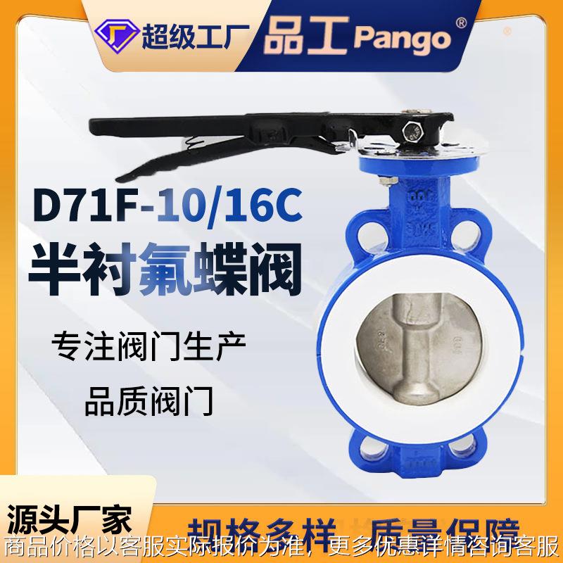 71-10/16 半衬氟软密封对夹蝶阀碳钢手动耐腐蚀介质国标垂直板