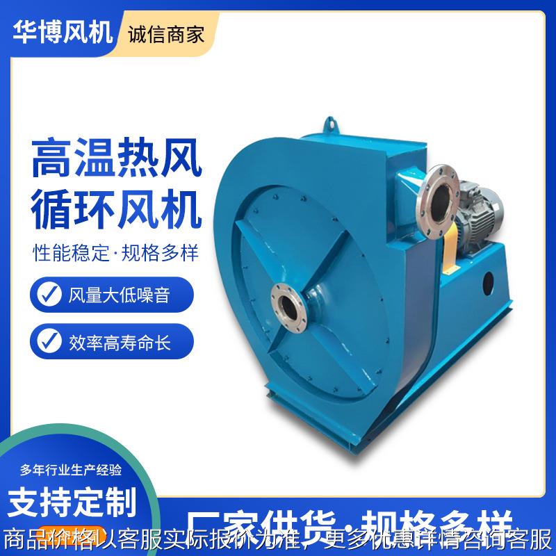 退火炉循环风机 高温热循环风机 抽高温气体输送风机