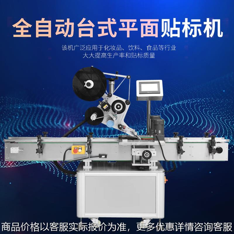 现货供应 全自动分页纸盒卡片平面贴标机 食品袋标签平面贴标机