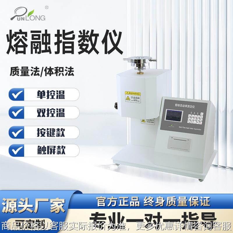 全自动熔融指数仪塑胶熔融指数测试仪塑料颗粒熔体流动速率测定仪