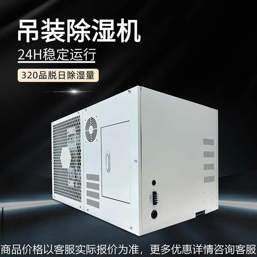 277V/60hz植物大棚除湿机日除湿量360品脱抽湿器厂家储能除湿机