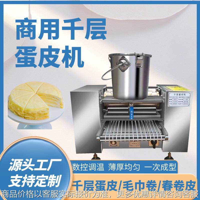 商用千层蛋皮机全自动烤鸭皮机多功能春卷皮机烤饼机厂家直销,厨房电器,面条机,淘宝优惠券,粉丝福利购,淘宝优惠卷
