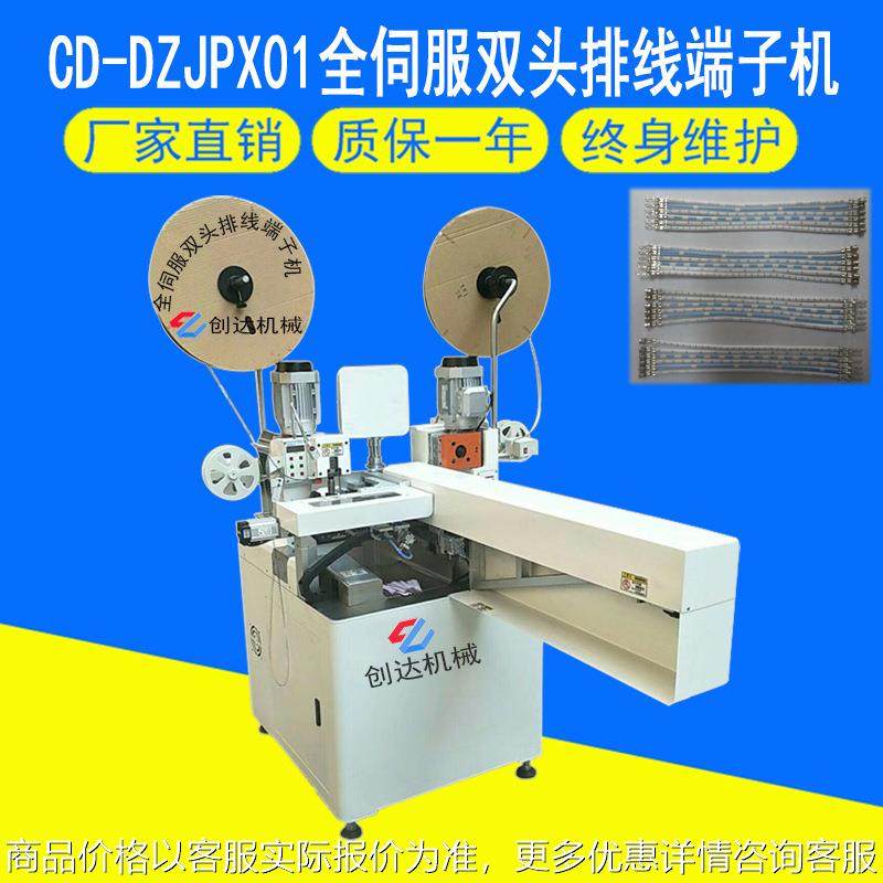 直销全自动伺服排线端子机 双头排线端子机 双头排线可正反打端子,清洗/食品/商业设备,包子机,淘宝优惠券,粉丝福利购,淘宝优惠卷