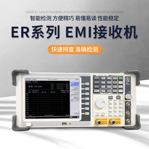 EMC电磁兼容 传导抗干扰测试仪 EMI接收机电源EMC测试电子便携式