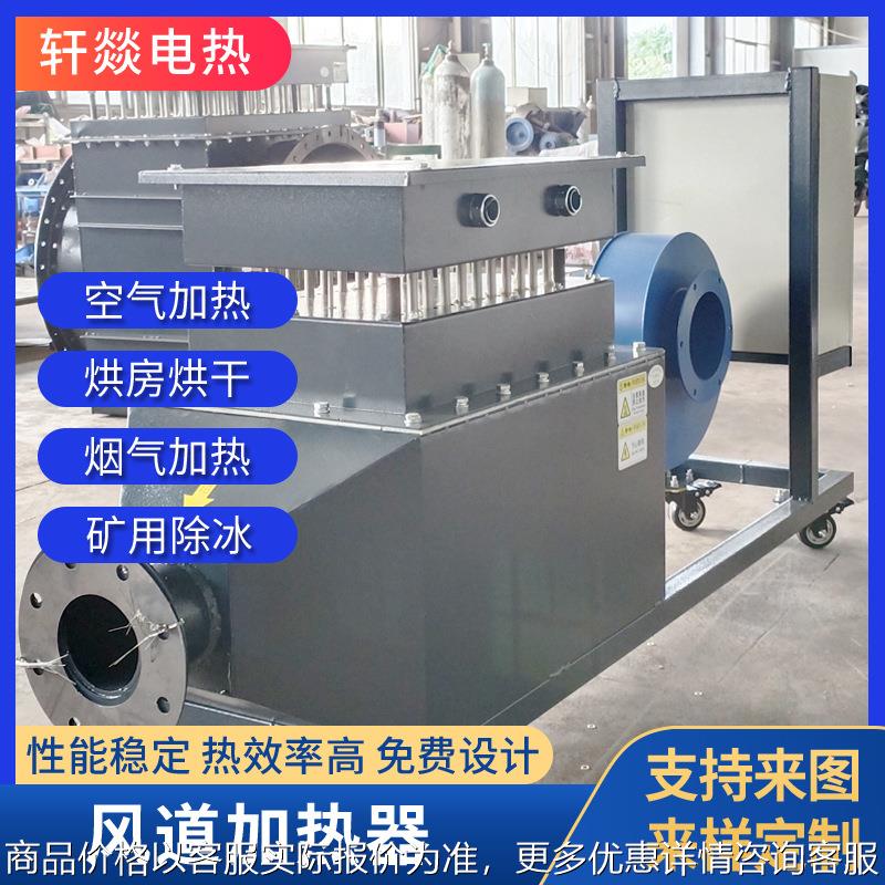 工业用空气加热机组空气风道式加热器 矿井除冰升温热风炉