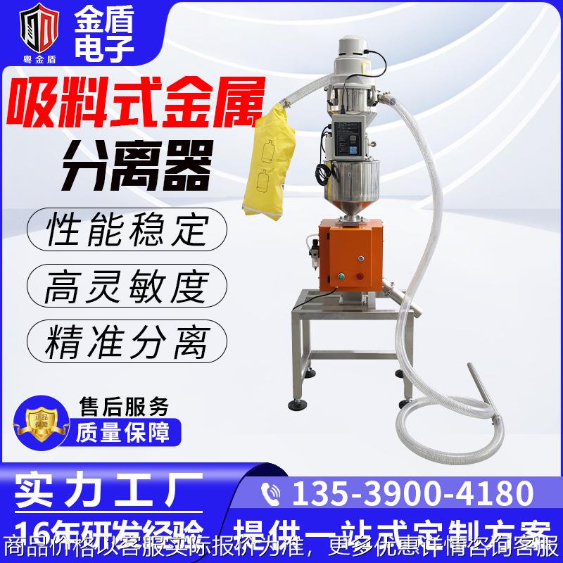 塑料可回收自动吸料式金属分离器塑胶颗粒直落式管道金属分离设备