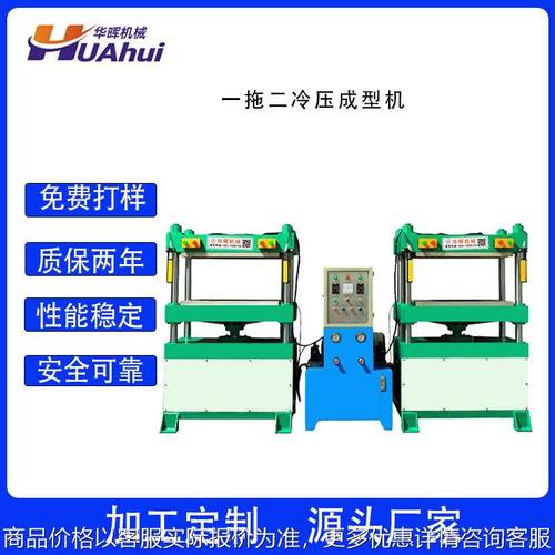厂家供应一拖二箱包冷热压成型机 冷压压模机非标订购直销