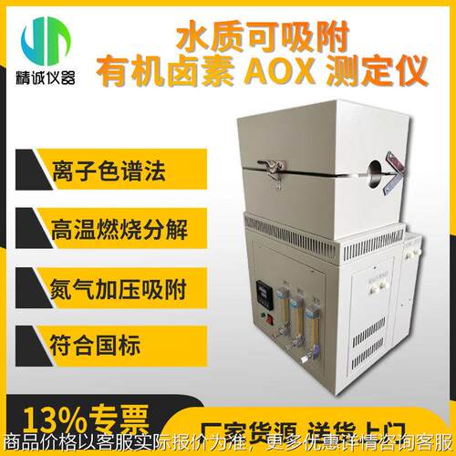 水质可吸附有机卤素测定仪 微库仑法检测可吸附有机卤素分析仪