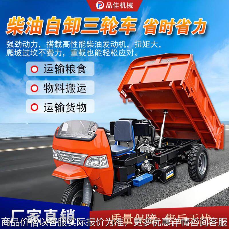 农用三轮车燃油柴油工地液压自卸三马子矿用山区三轮翻斗小运输车
