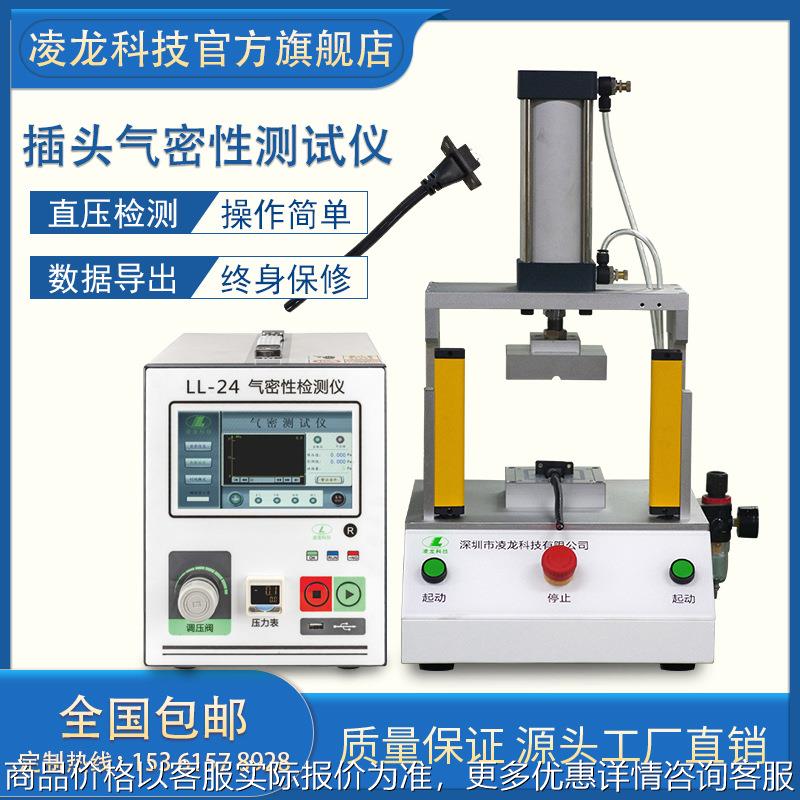气密性测试仪 电子产品密封性检测仪 凌龙厂家供应气密性检测仪