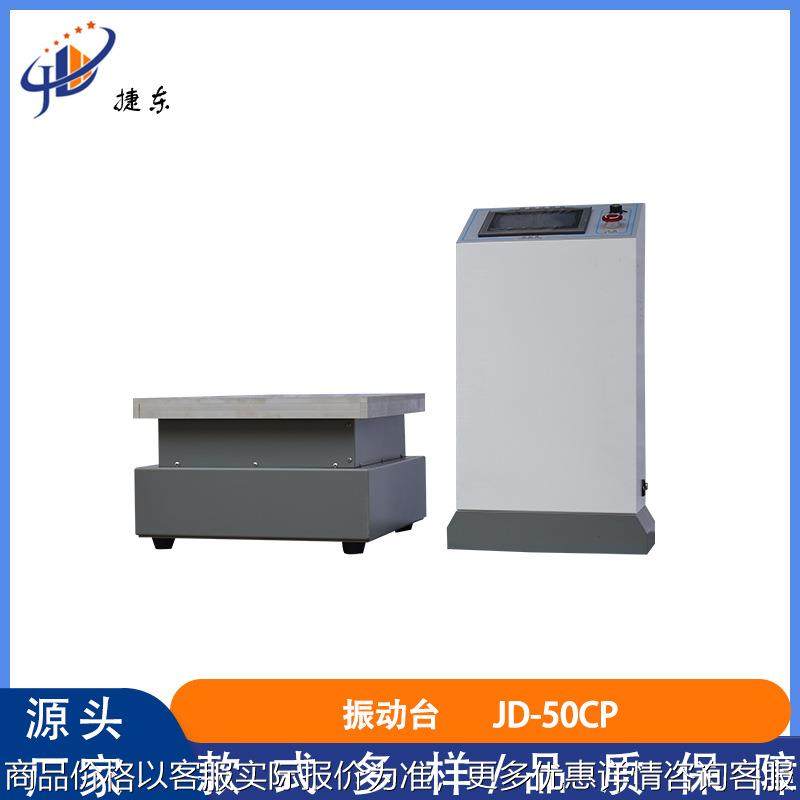 电磁振动台小型试验台垂直震动试验机高频振动测试仪厂家