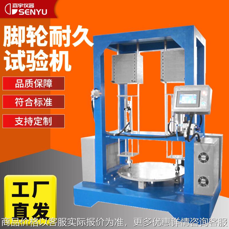 办公椅脚轮往复耐久测试万向轮行走寿命实验机脚轮耐久疲劳试验机