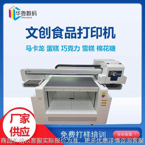创业设备饼干糖果马卡龙巧克力糕点印花蛋糕食品数码彩喷墨打印机